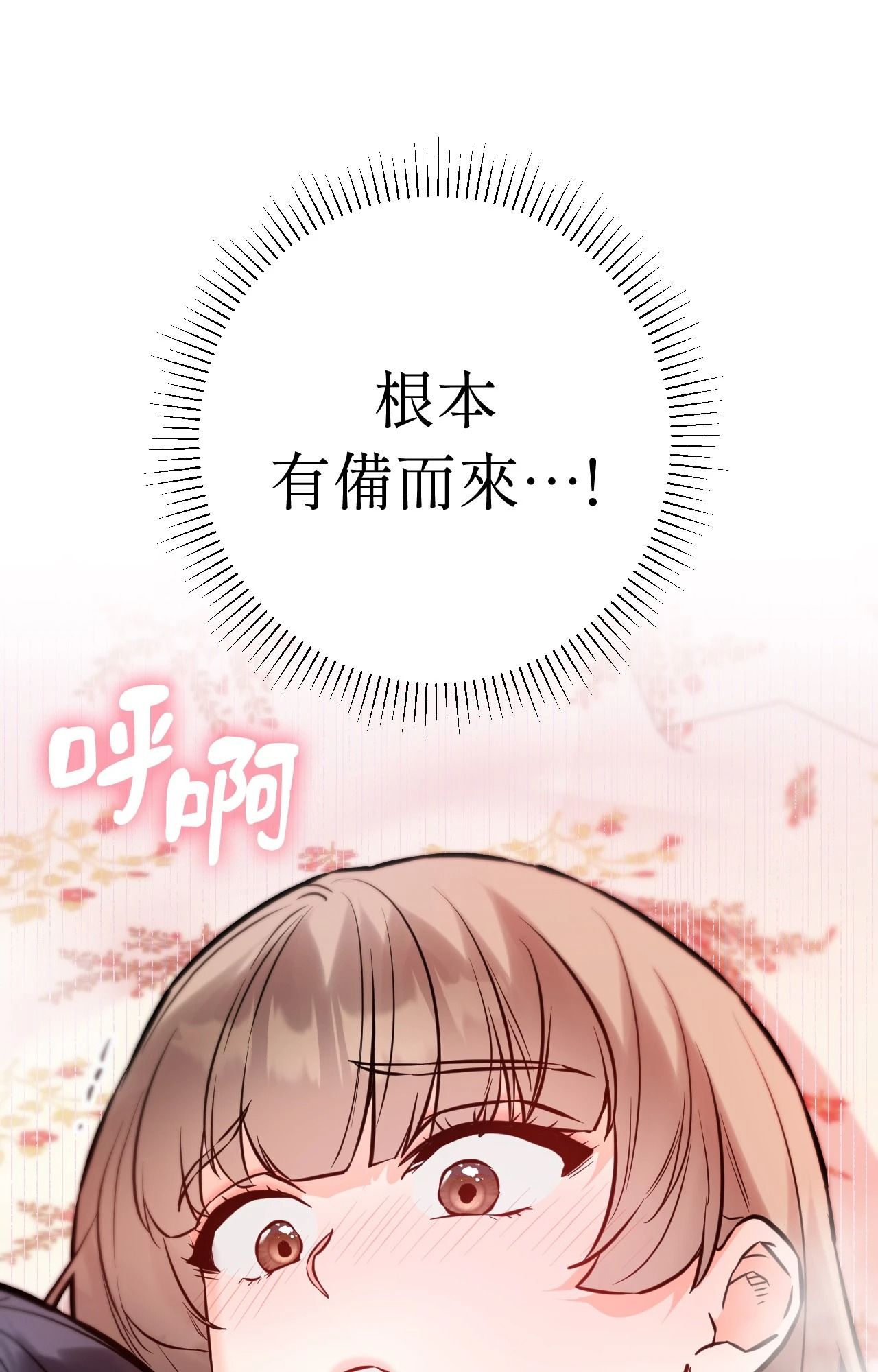 她才不是我姊姊2第14话