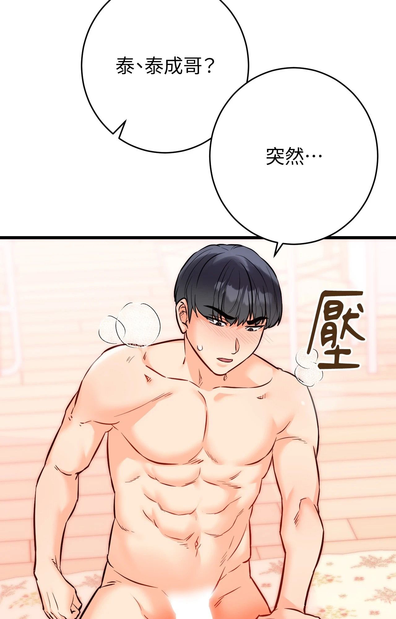 她才不是我姊姊2第14话