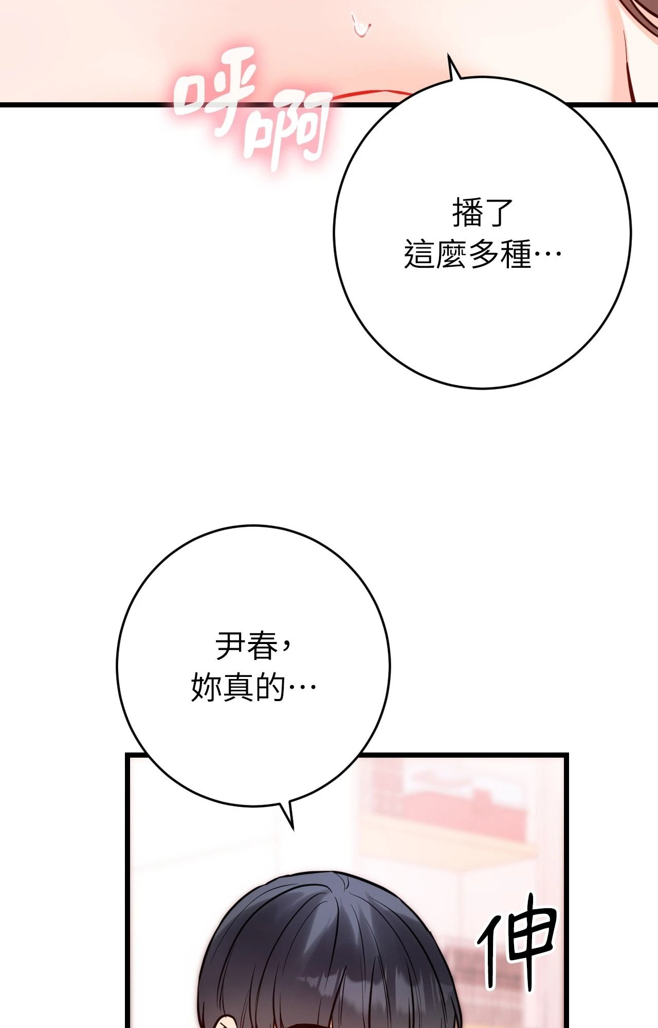 她才不是我姊姊2第14话