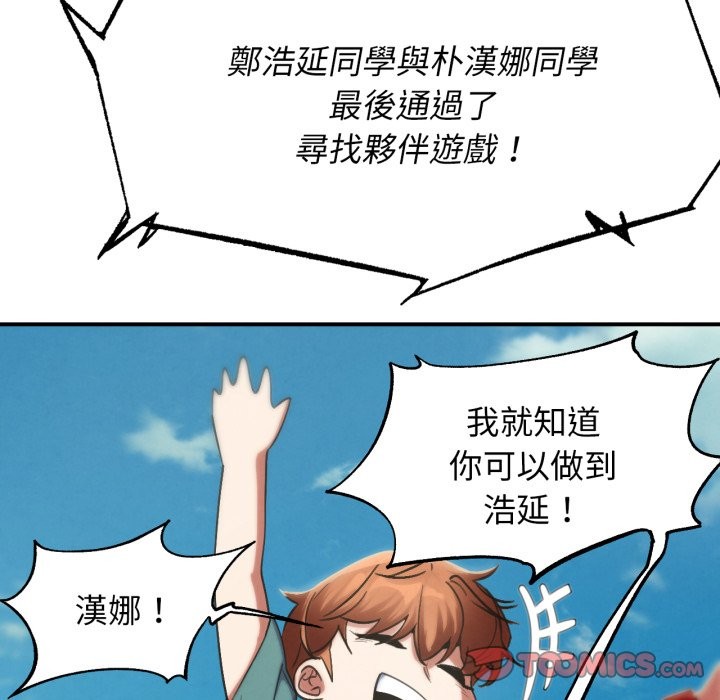 危险同学会第103話