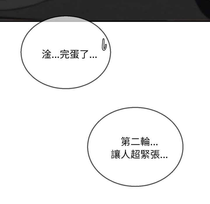 危险同学会第103話