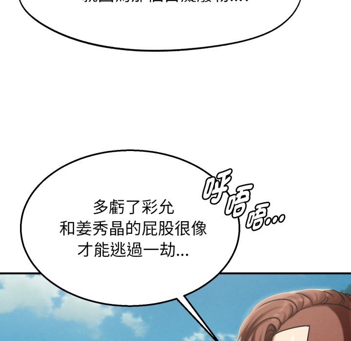 危险同学会第105話