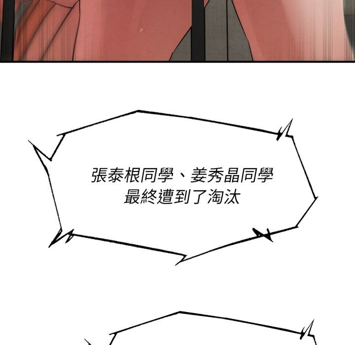 危险同学会第105話