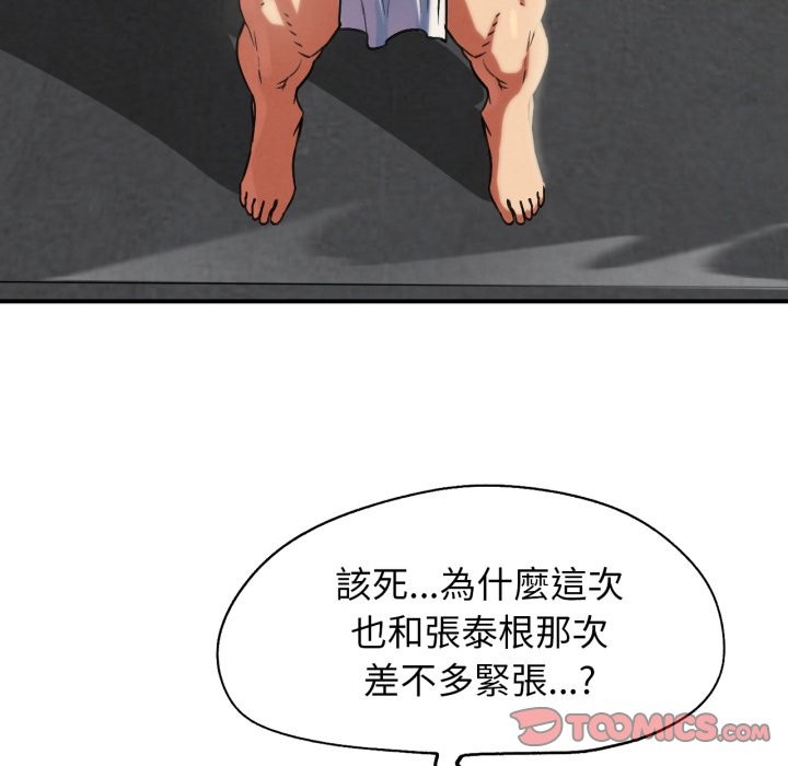 危险同学会第105話