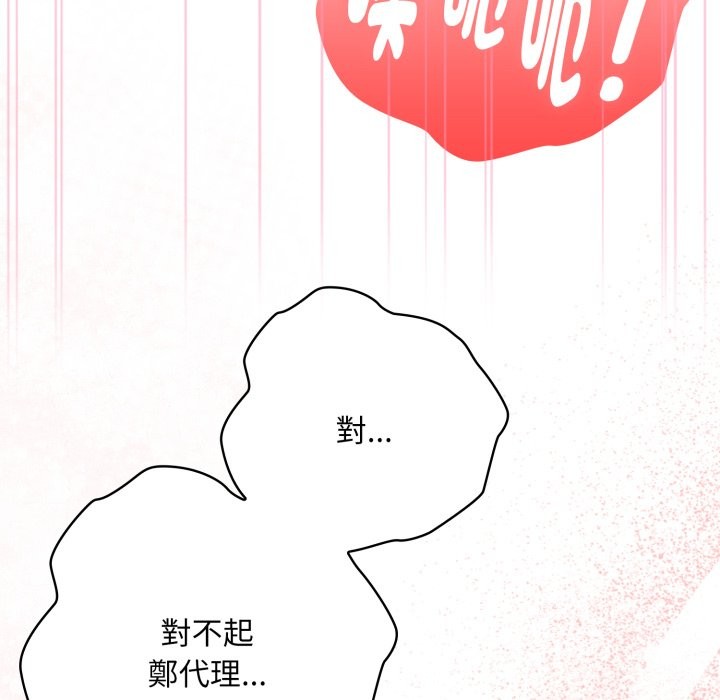 大企业里的小秘密第72話