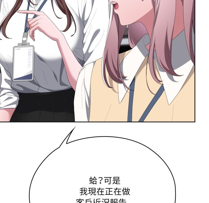 大企业里的小秘密第73話