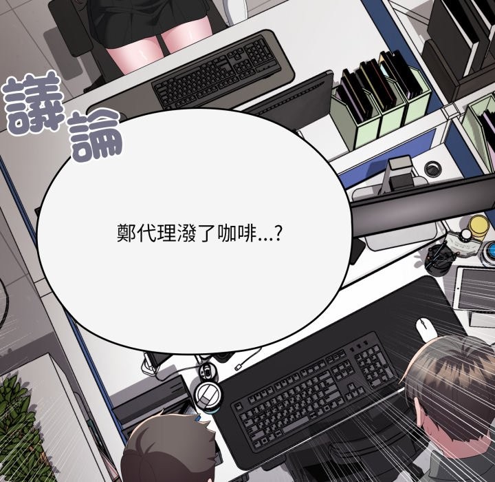 大企业里的小秘密第74話