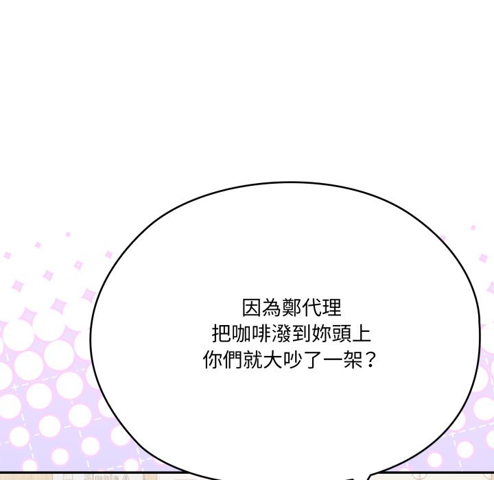 大企业里的小秘密第74話