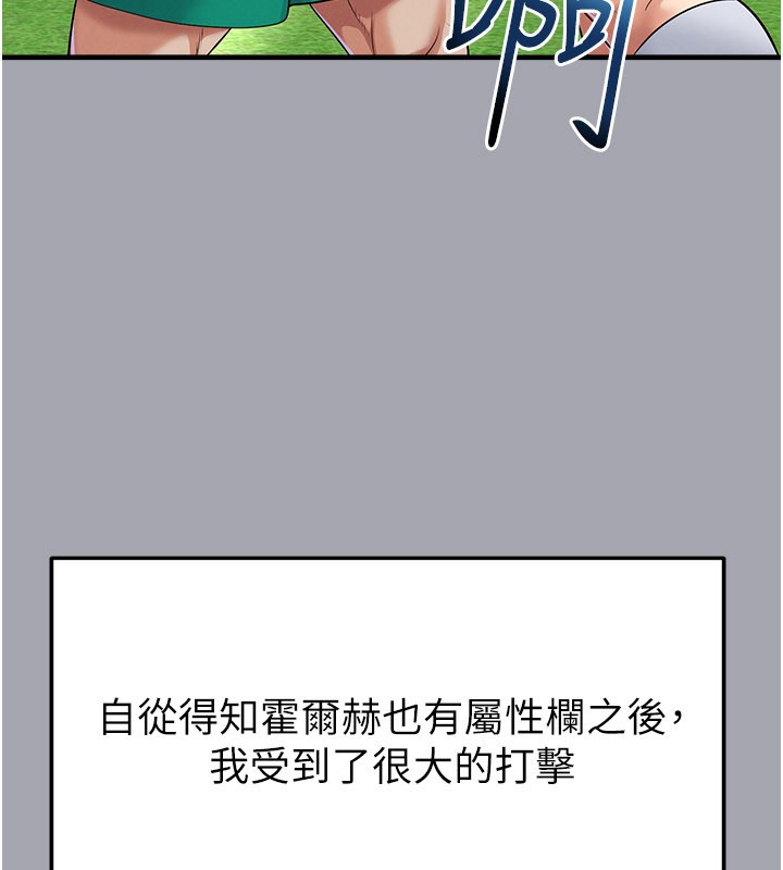 足球型男脱单指南第52話-初戀再度現身