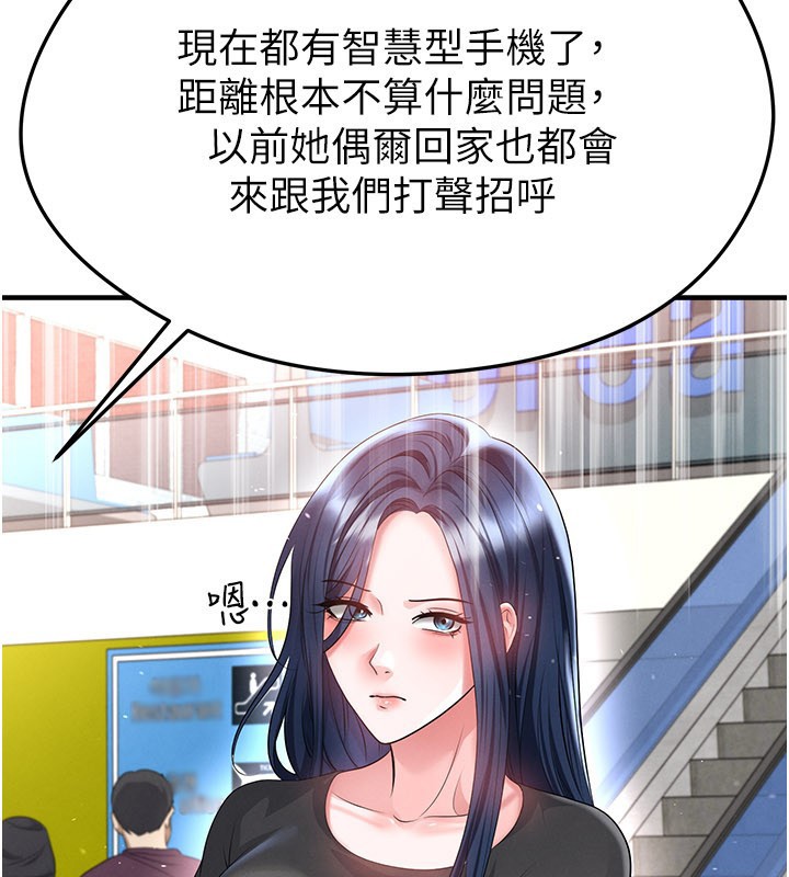 足球型男脱单指南第52話-初戀再度現身