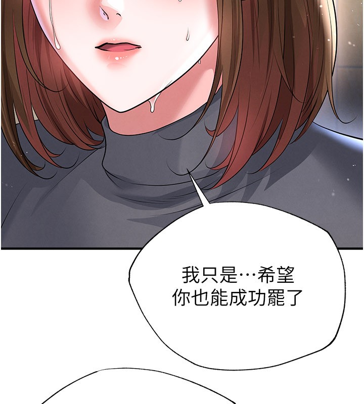 足球型男脱单指南第52話-初戀再度現身