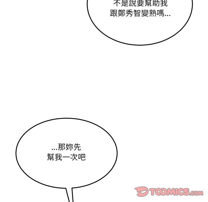 男人止步第42話