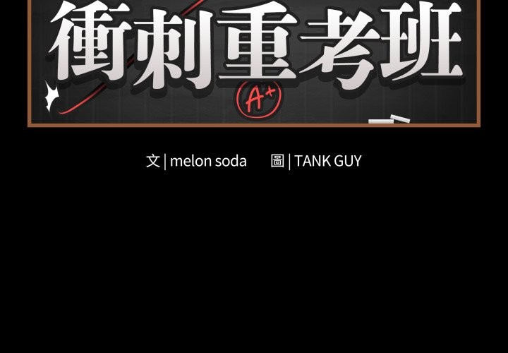 最後的沖刺第49話