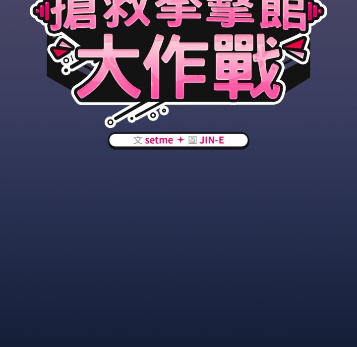 熱情拳擊館第61話