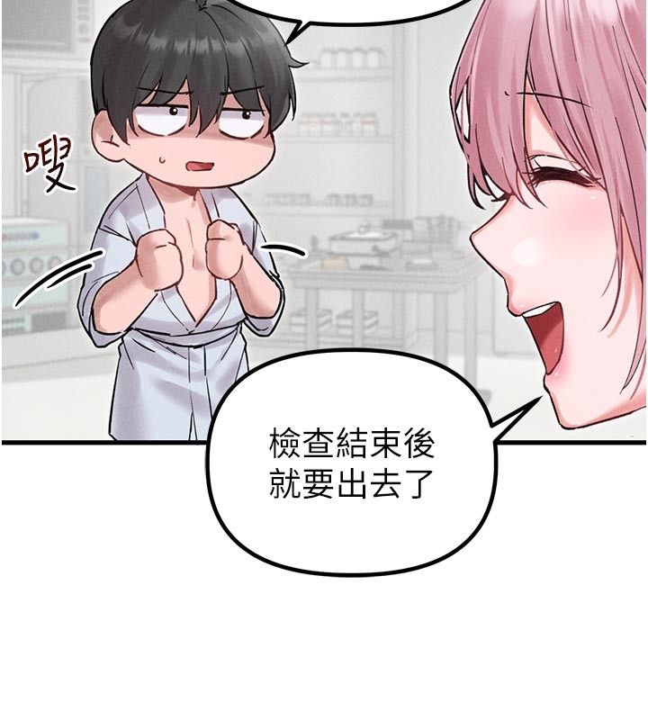 男人配額制第35話-小護士吃醋了?!