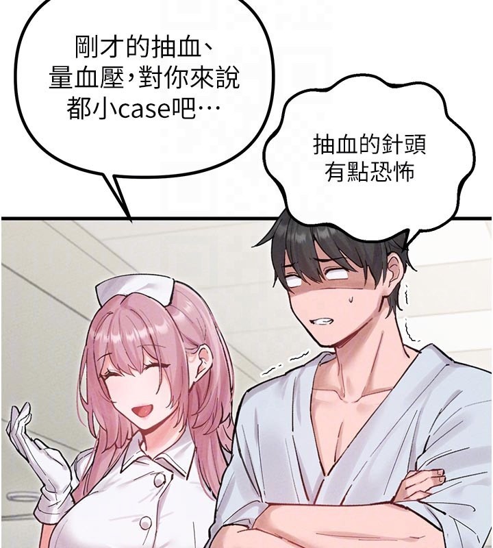 男人配額制第35話-小護士吃醋了?!