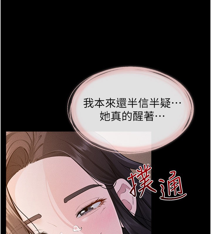 继母与继姐第109話-被發現也無所謂&hearts;