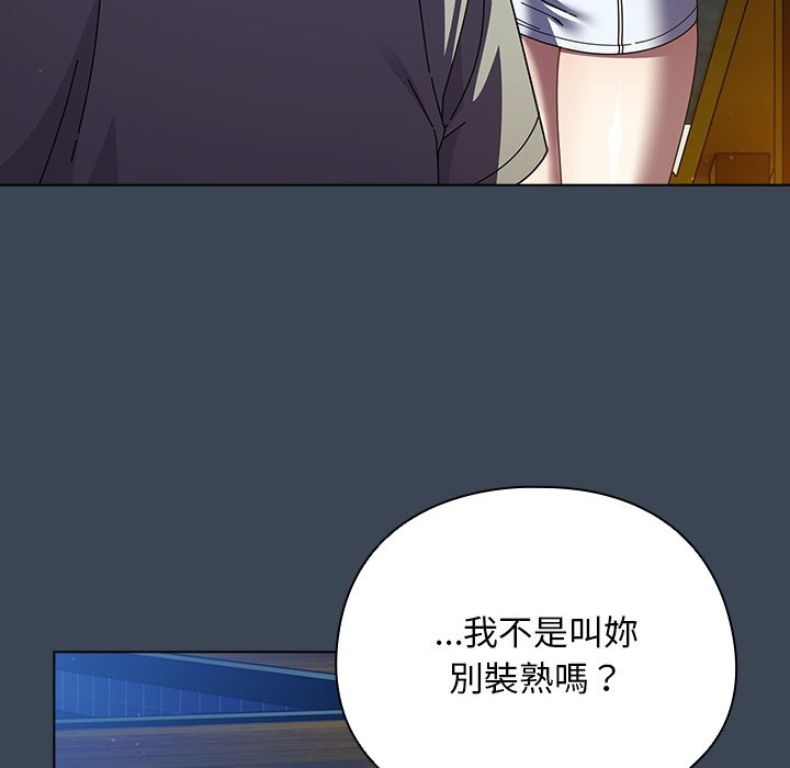 請弄臟我的女朋友第39話