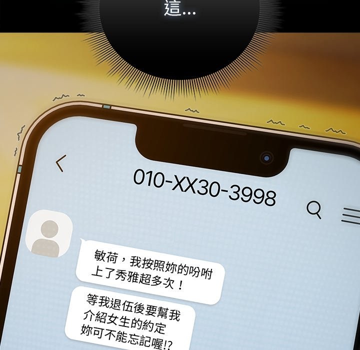 請弄臟我的女朋友第39話