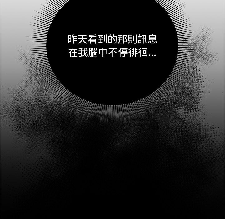 請弄臟我的女朋友第40話