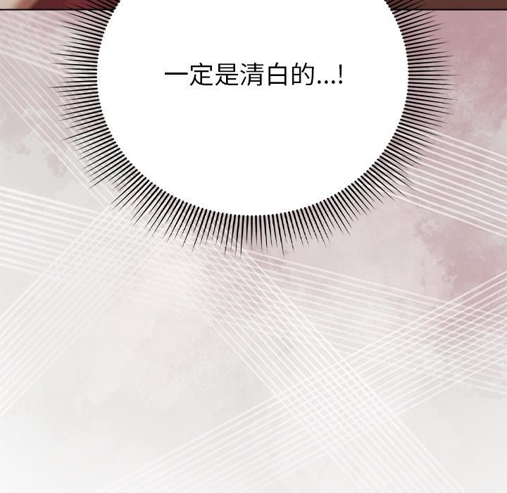 請弄臟我的女朋友第40話