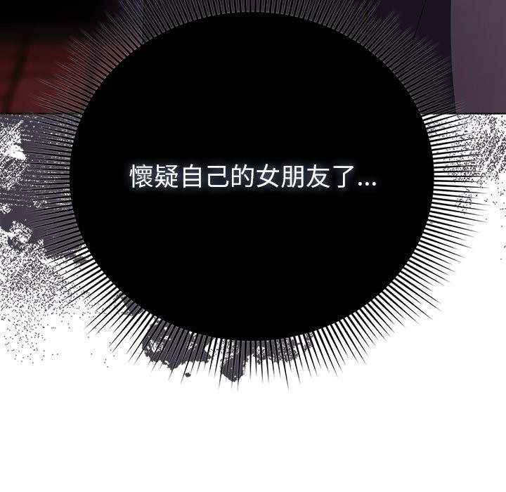 请弄臟我的女朋友第40話