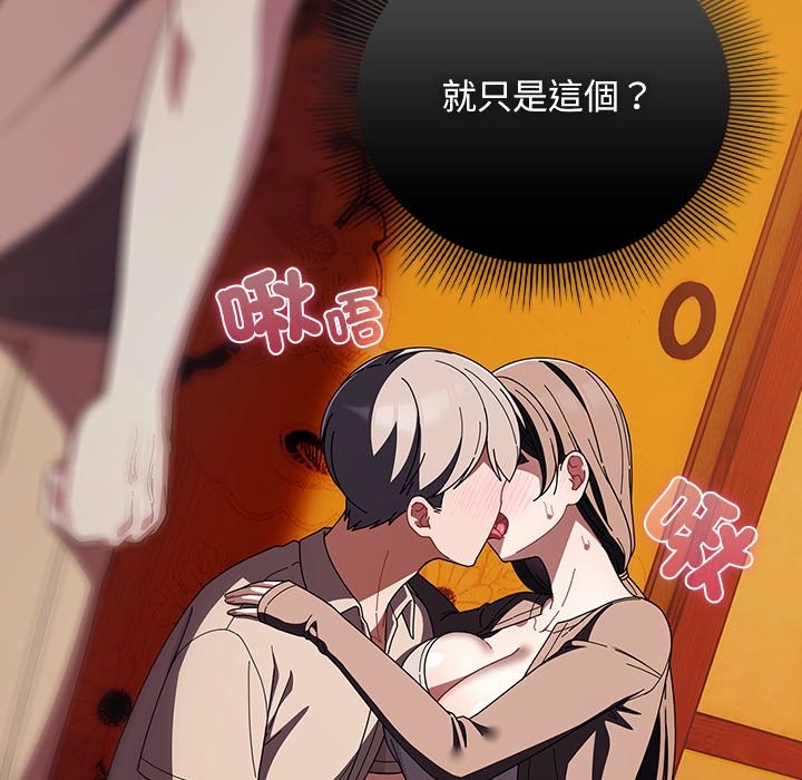 請弄臟我的女朋友第41話