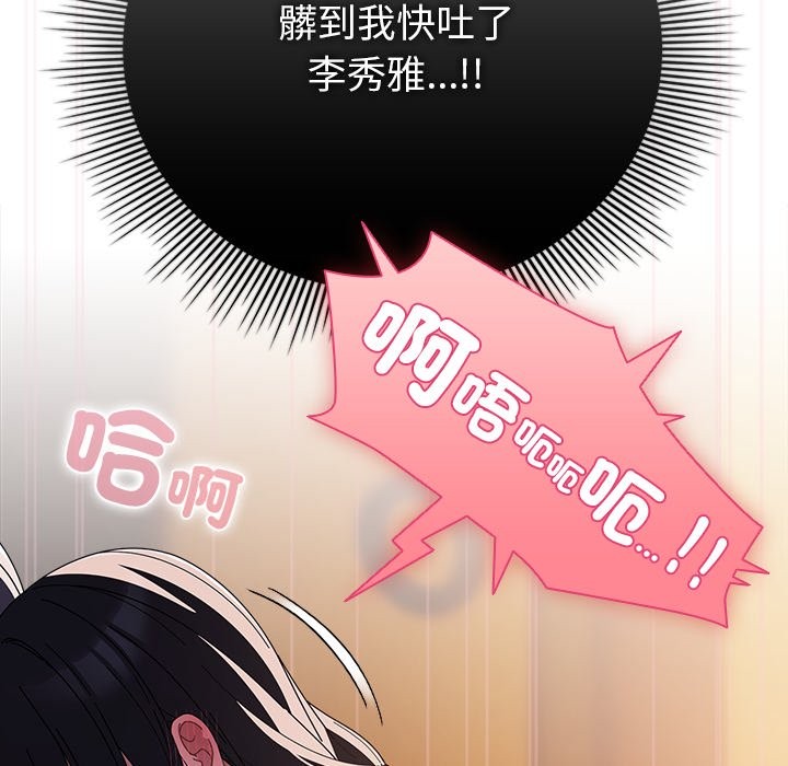 請弄臟我的女朋友第41話