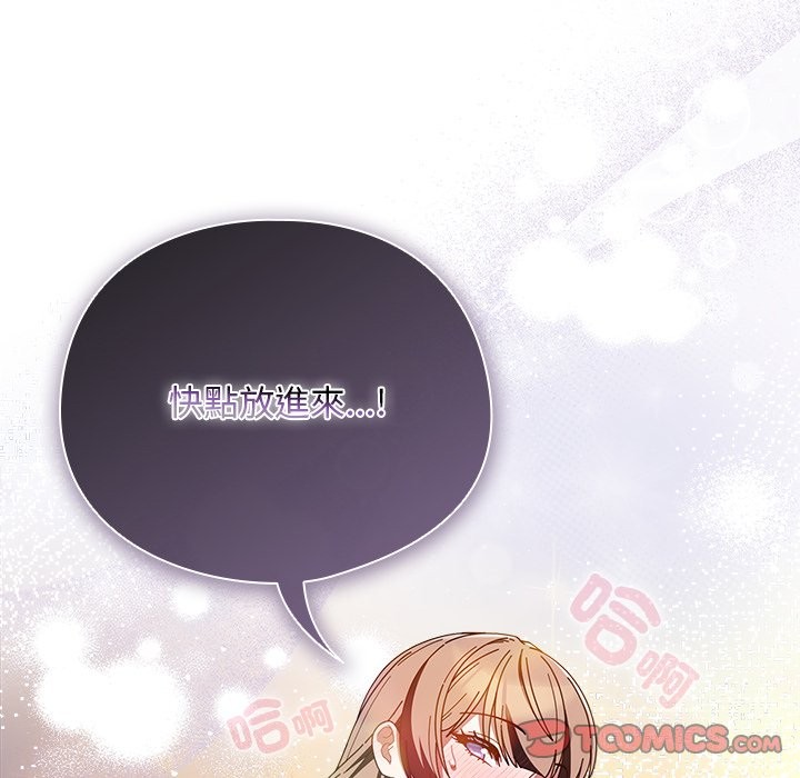 請弄臟我的女朋友第41話