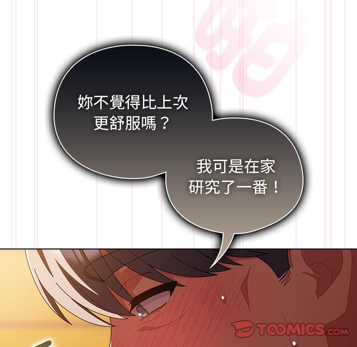 請弄臟我的女朋友第41話