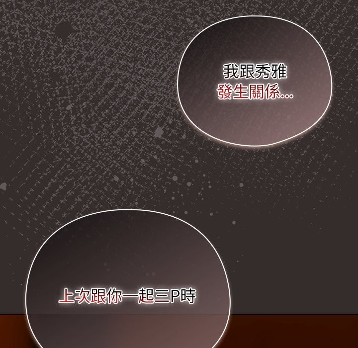 请弄臟我的女朋友第41話