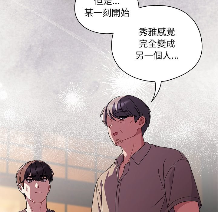 請弄臟我的女朋友第42話