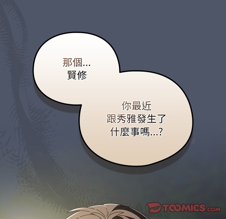 请弄臟我的女朋友第42話