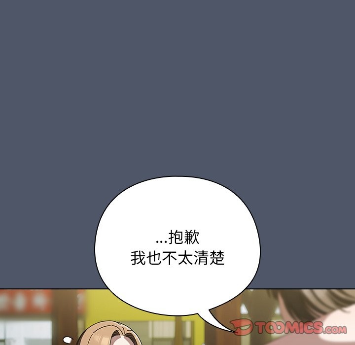 請弄臟我的女朋友第42話