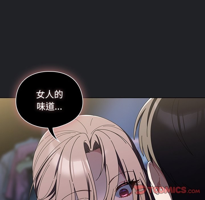 请弄臟我的女朋友第42話