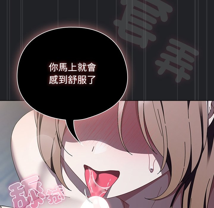 請弄臟我的女朋友第43話