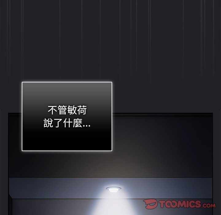 請弄臟我的女朋友第43話