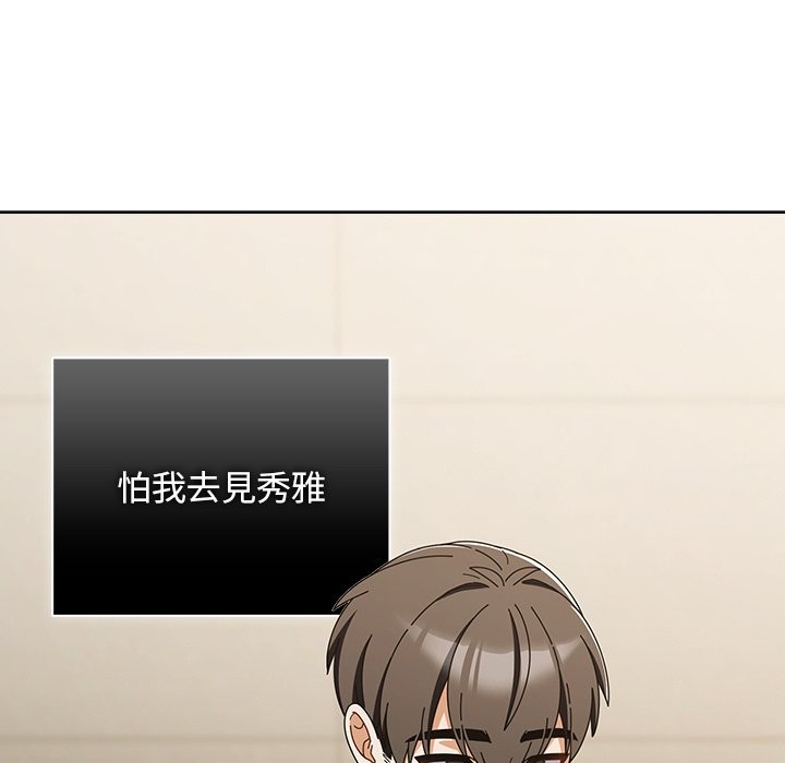 請弄臟我的女朋友第43話