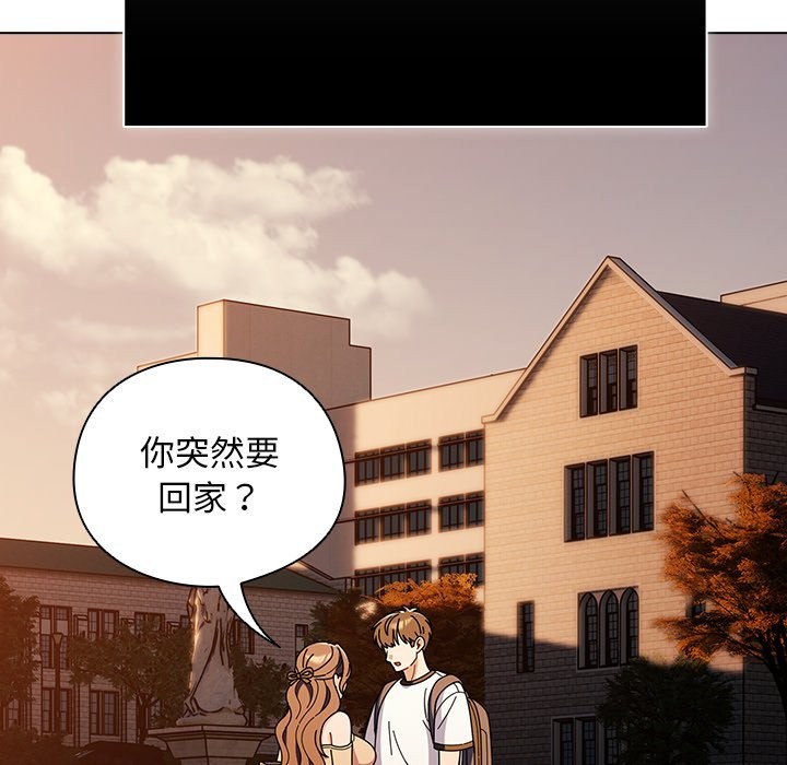 請弄臟我的女朋友第43話