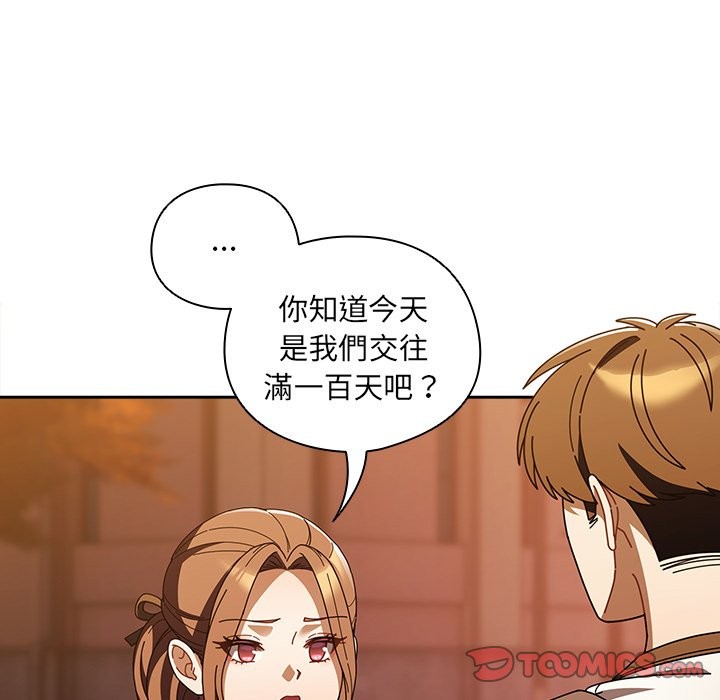 請弄臟我的女朋友第43話