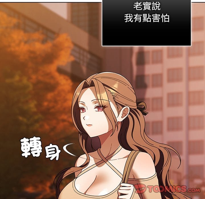 请弄臟我的女朋友第43話