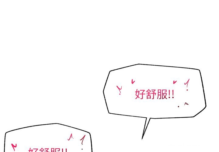 催眠手機第57話