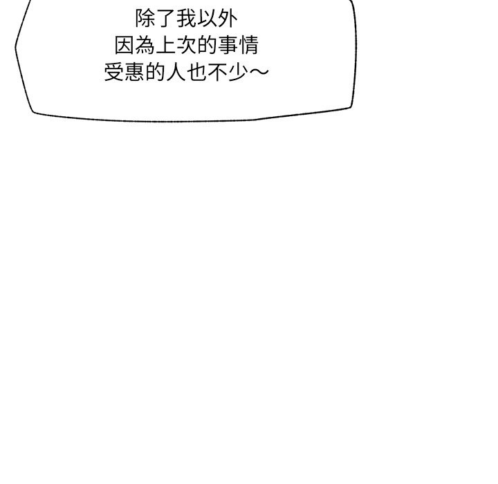 催眠手機第57話