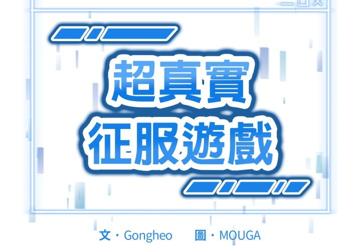 啟動復仇系統第10話