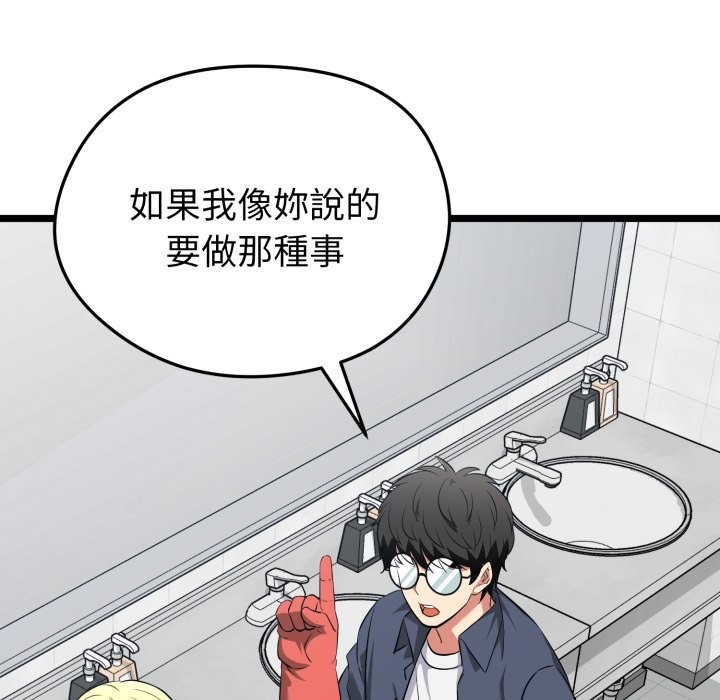 启动復仇系统第10話