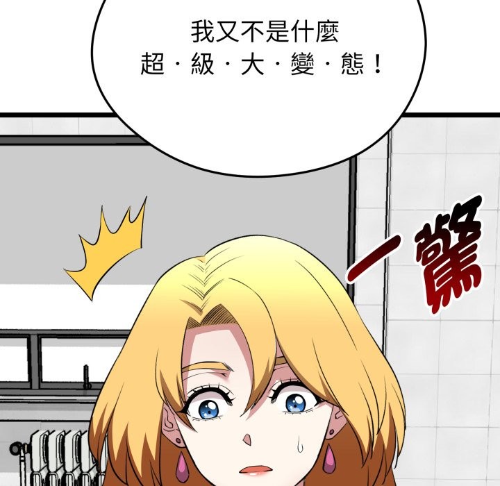 啟動復仇系統第10話