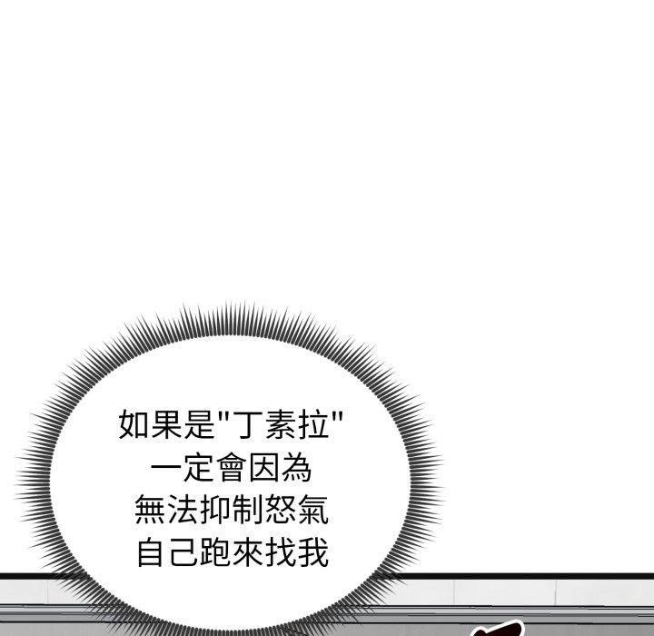 啟動復仇系統第10話