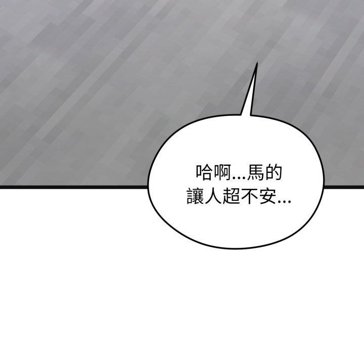 启动復仇系统第10話