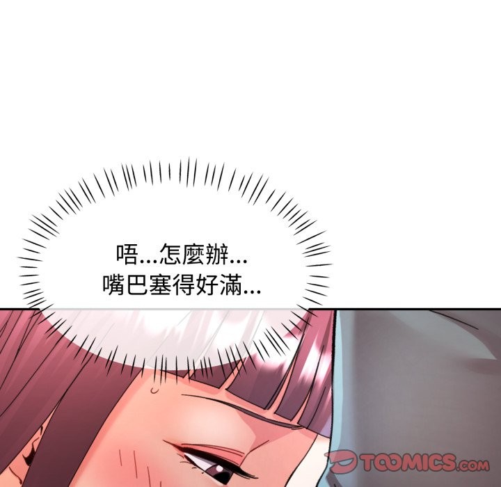 可以爱你吗第92話