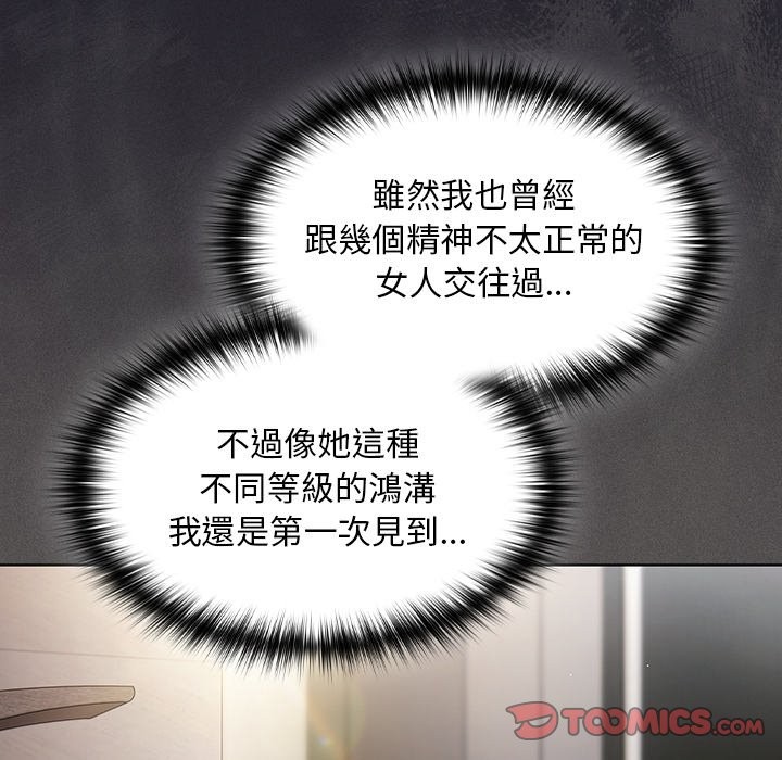 神圣陷阱第33話